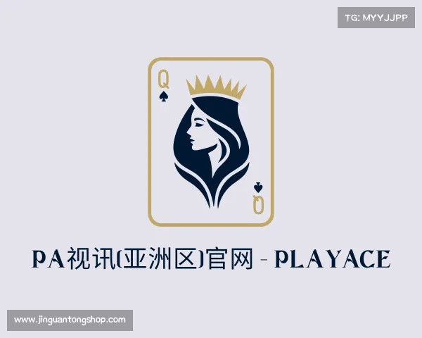 关于PA视讯(亚洲区)官网 - PlayAce